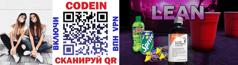 Кодеин напиток Lean (лин)  Купить где  Батайск 